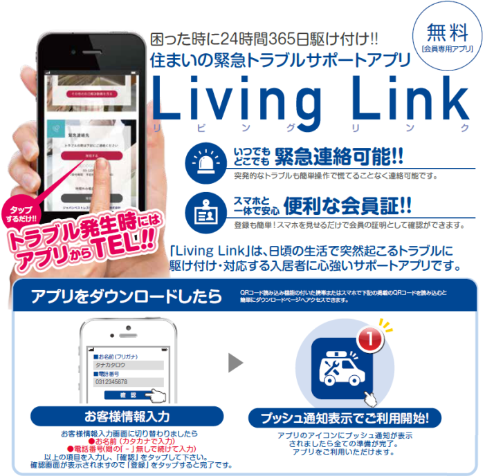 LivingLink